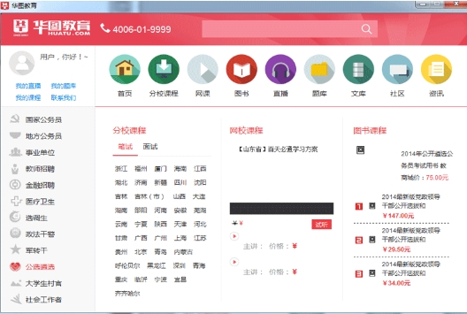 Screenshot of Huatu Education