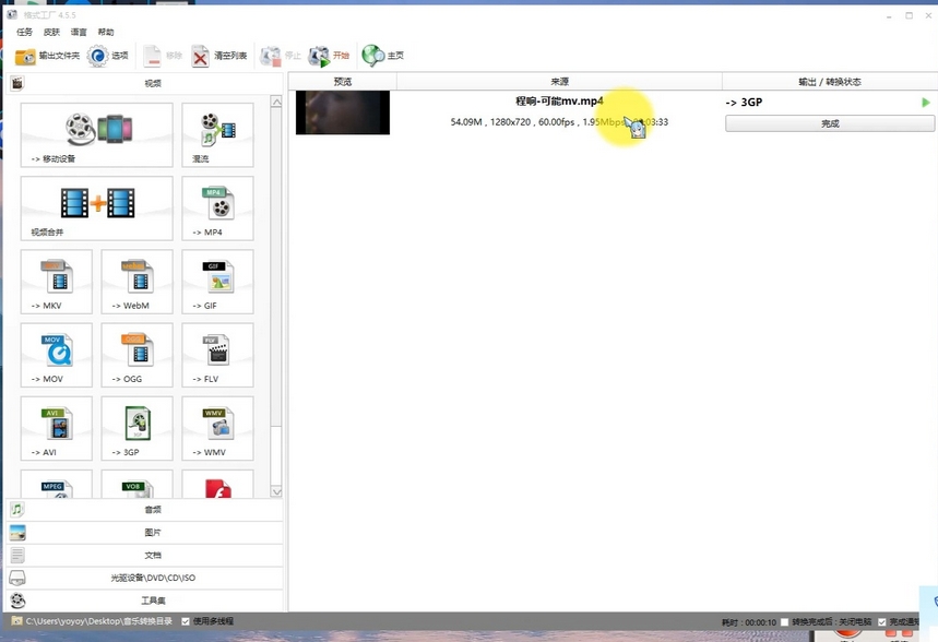 Format factory screenshot