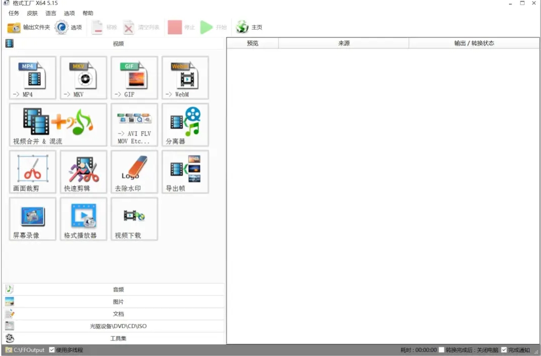 Format factory screenshot