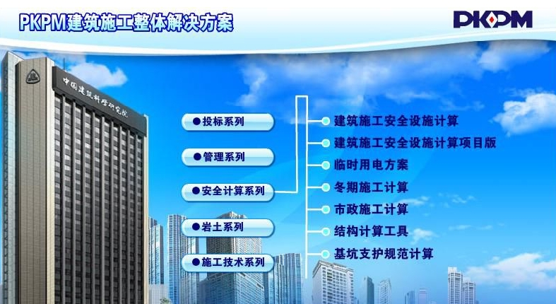 pkpm, pkpm latest download pkpm screenshot