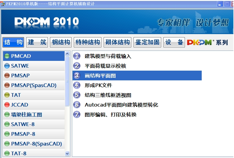 pkpm, pkpm latest download pkpm screenshot