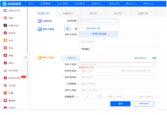 Screenshot of courier butler