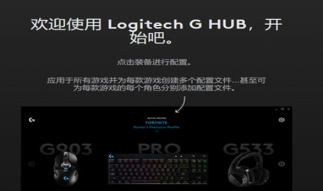 Logitech GHUB, Logitech GHUB latest download Logitech GHUB, Logitech GHUB latest download