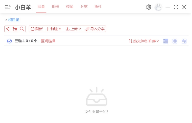 Screenshot of Little Aries Cloud Disk