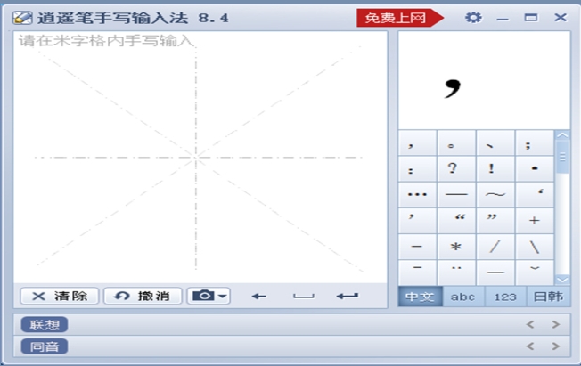 Screenshot of Xiaoyao Pen