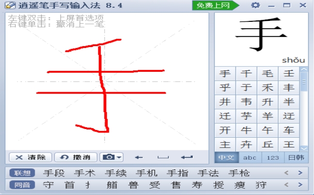 Screenshot of Xiaoyao Pen