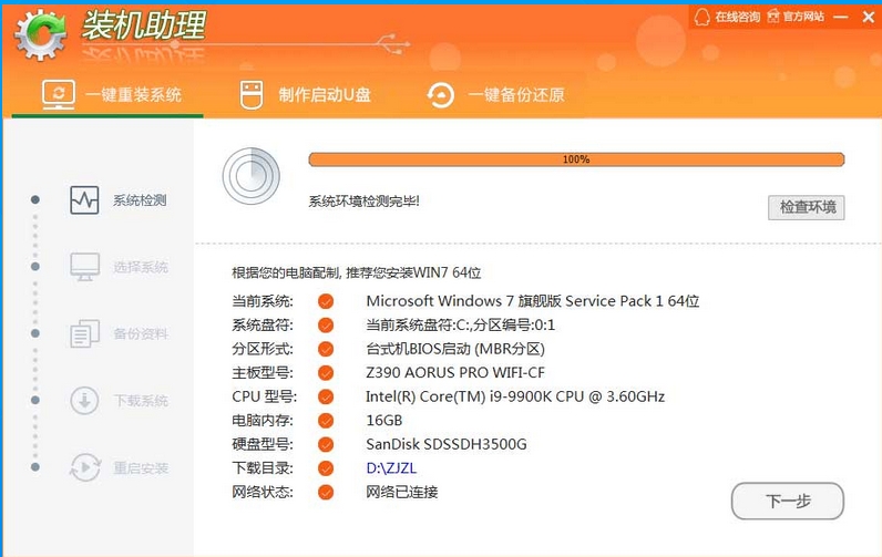 Installation assistant screenshot