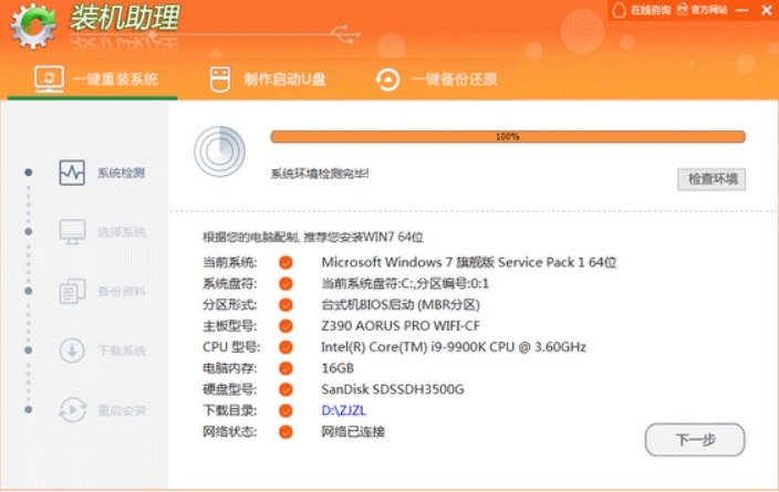 Installation assistant screenshot