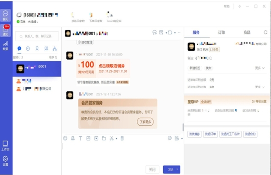 Screenshot of 1688 Merchant Workbench