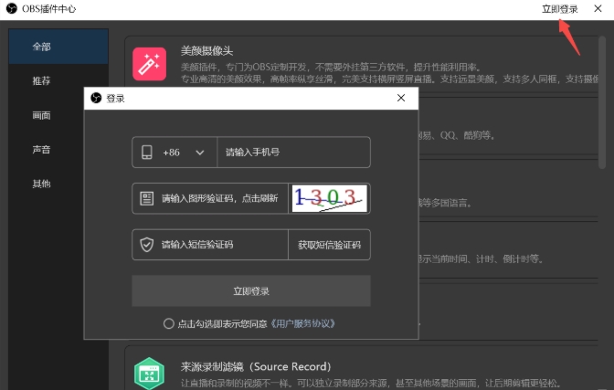 Obs plug-in center computer version download and installation Screenshot of obs plug-in center