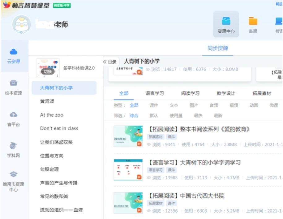 Download Changyan Smart Classroom Teacher Edition Download Changyan Smart Classroom Teacher Edition