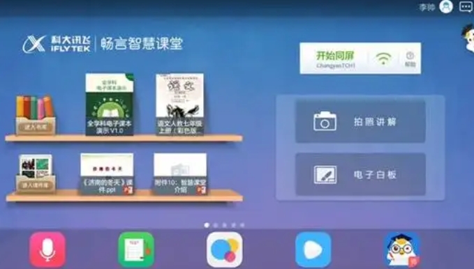 Screenshots of the teacher-student version of Changyan Smart Classroom