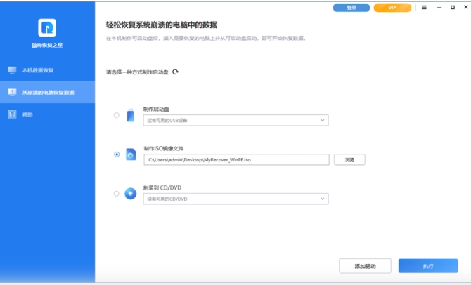 Screenshot of AOMEI Recovery Star