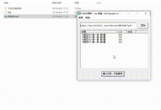 bilibili analysis screenshot