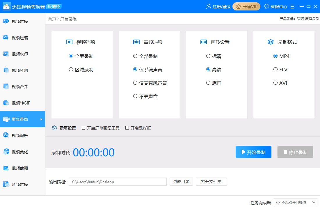 Screenshot of Swift Video Converter