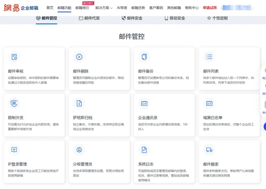 Screenshot of NetEase corporate email