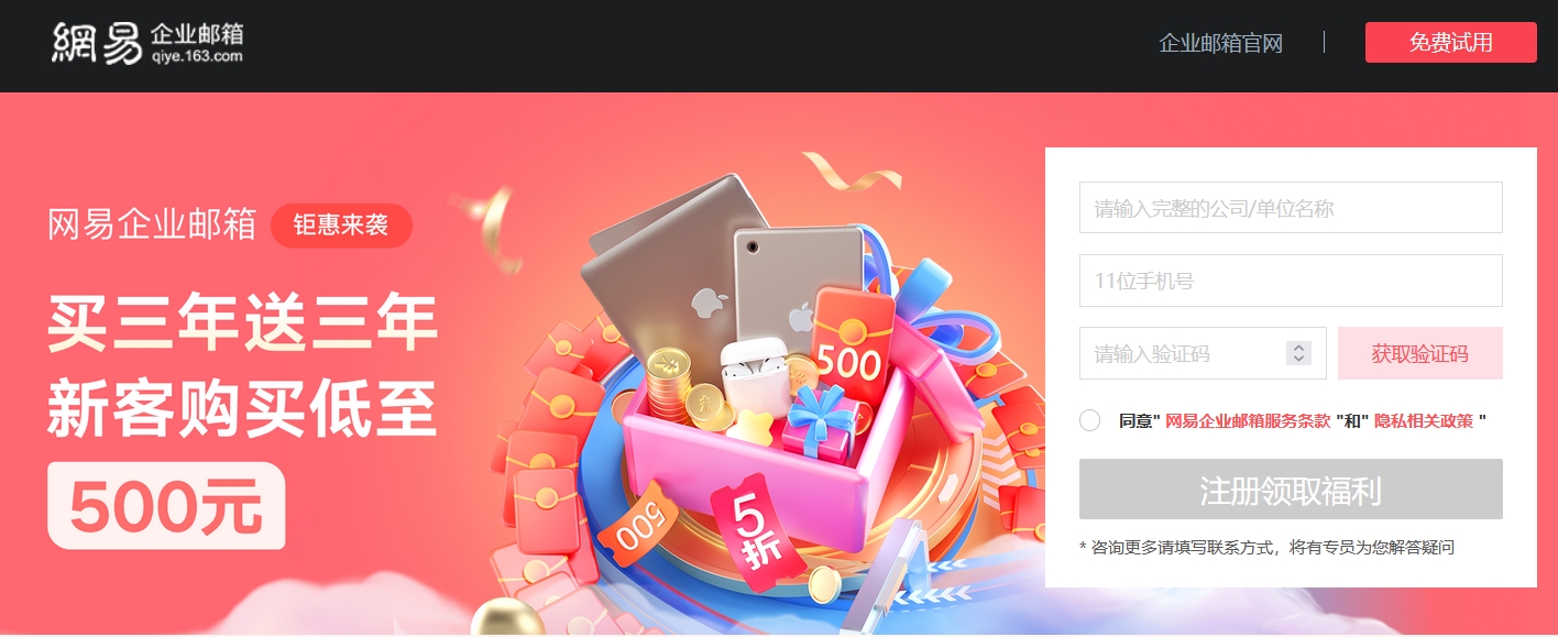 Screenshot of NetEase corporate email