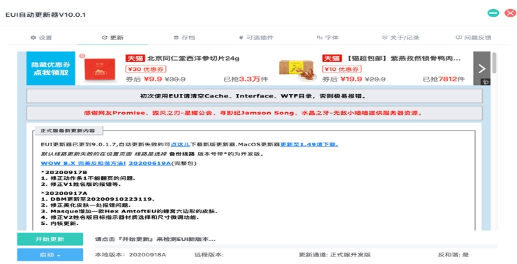 EUI plug-in screenshot