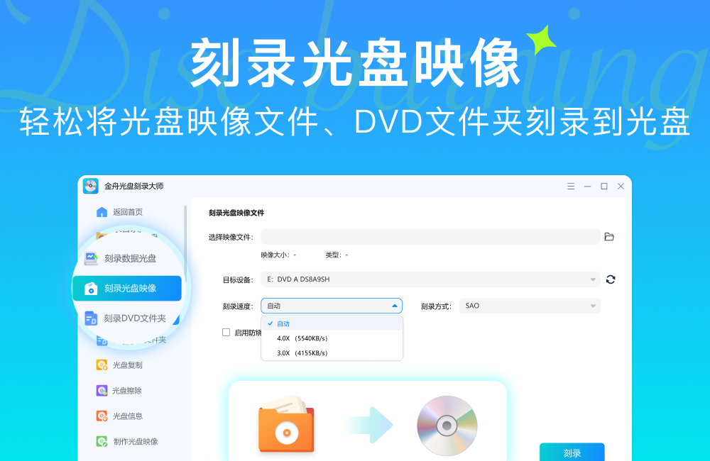 Jinzhou CD Burning Master software download Screenshots of Jinzhou Disc Burning Master