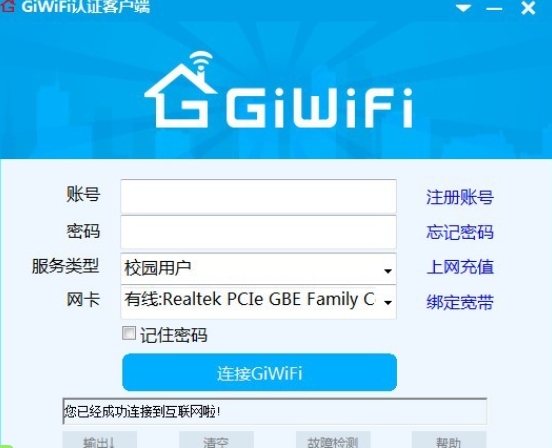 Screenshot of giwifi campus assistant