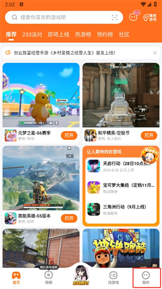 233 Game Park download and installation