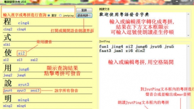 Cantonese pronunciation dictionary screenshot
