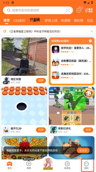 233 Game Park app download