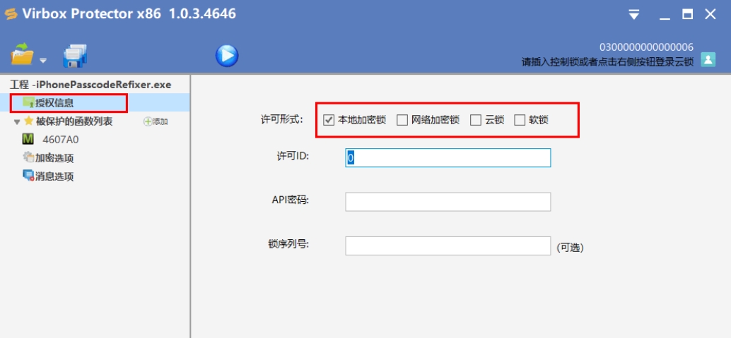 Screenshot of Virbox Protector