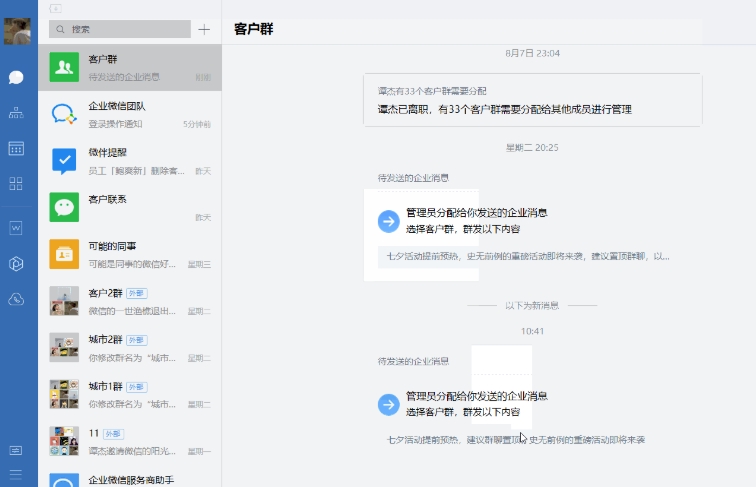 WeChat assistant screenshot