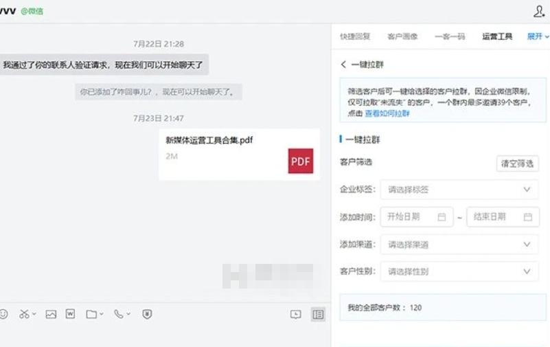 WeChat assistant screenshot