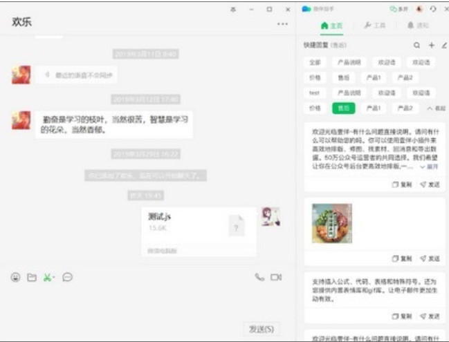 WeChat assistant screenshot