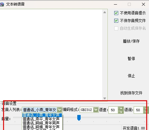 Text to speech screenshot