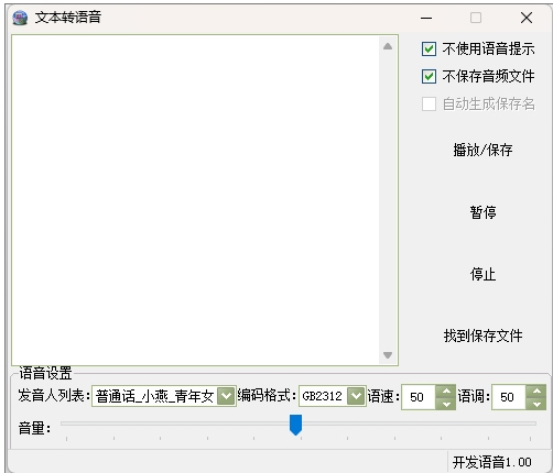 Text to speech screenshot