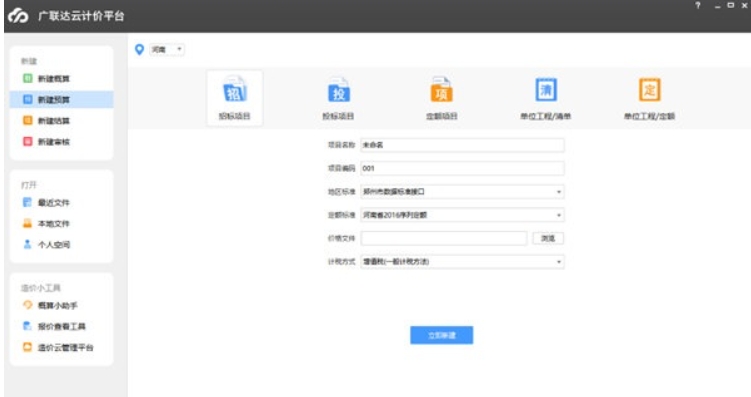 Screenshot of Glodon’s pricing software
