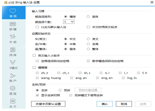 Bing input method screenshot