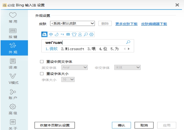 Bing input method screenshot