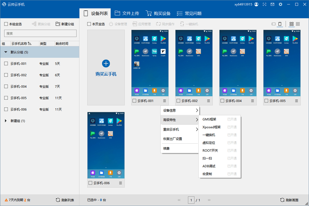 Yunshuaiyun mobile phone screenshot