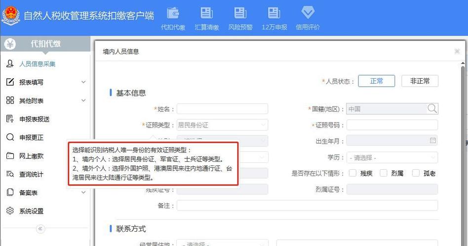Natural person tax management system withholding client official website address Screenshot of the withholding client of the natural person tax management system