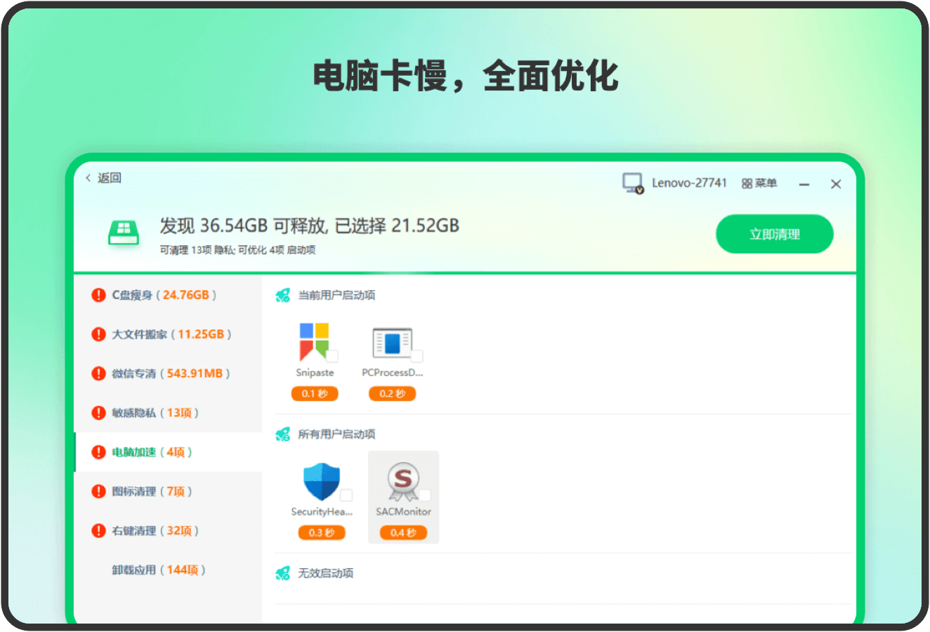 C drive cleaning master screenshot
