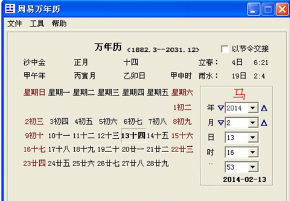 Screenshot of Zhouyi Perpetual Calendar