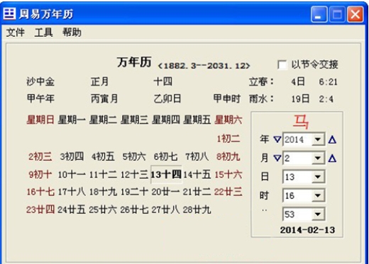 Screenshot of Zhouyi Perpetual Calendar