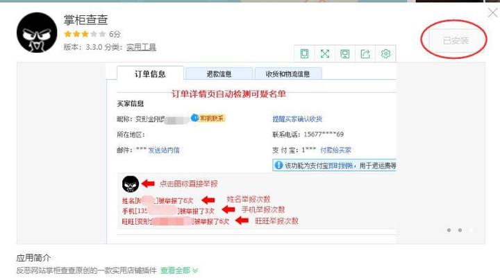 Shopkeeper check screenshot