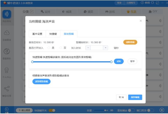 Screenshot of snail sound effect