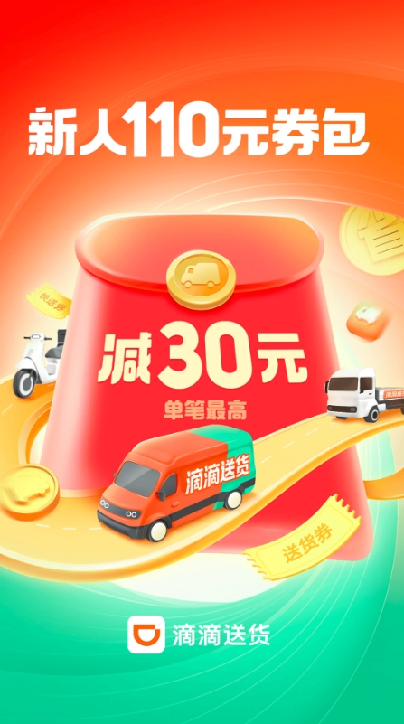 Didi Freight-Express Delivery and Moving Screenshot