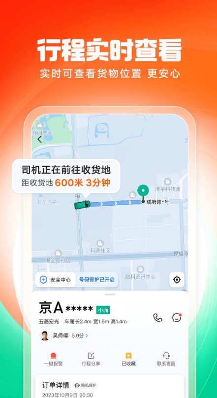 Didi Freight-Express Delivery and Moving Screenshot