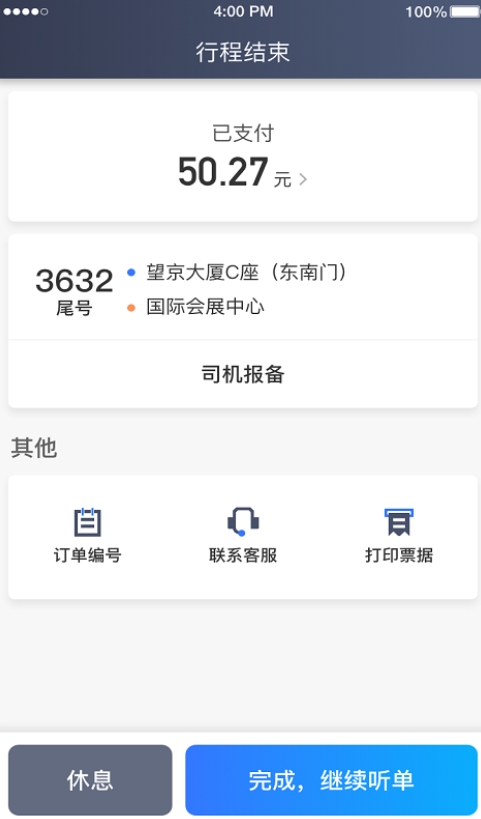 Pratt & Whitney ride-hailing driver app-super low commission screenshot