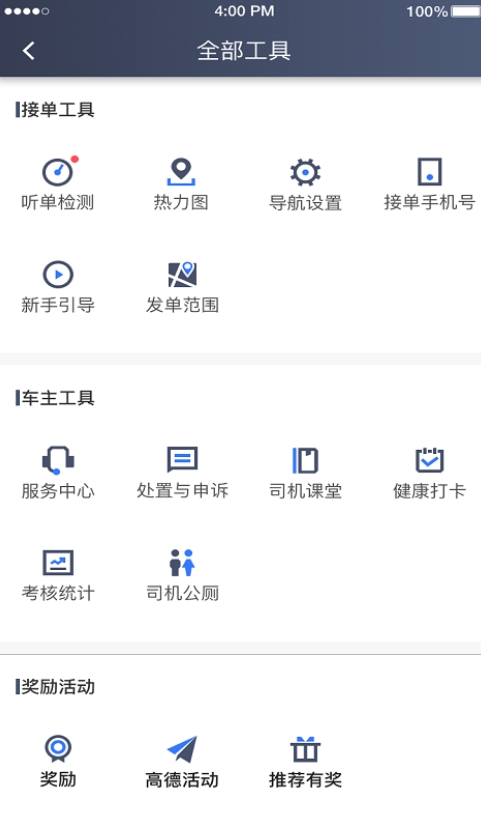Pratt & Whitney ride-hailing driver app-super low commission screenshot