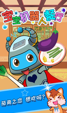 Screenshot of Baby Robot Restaurant