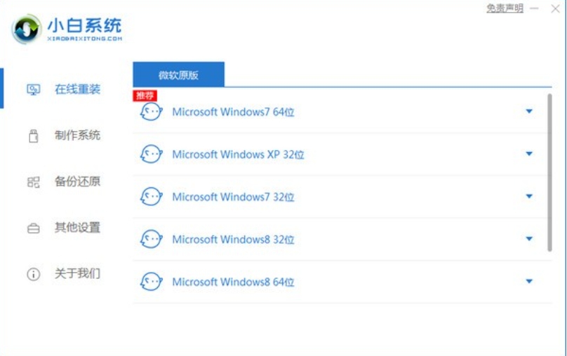 Screenshot of Xiaobai system