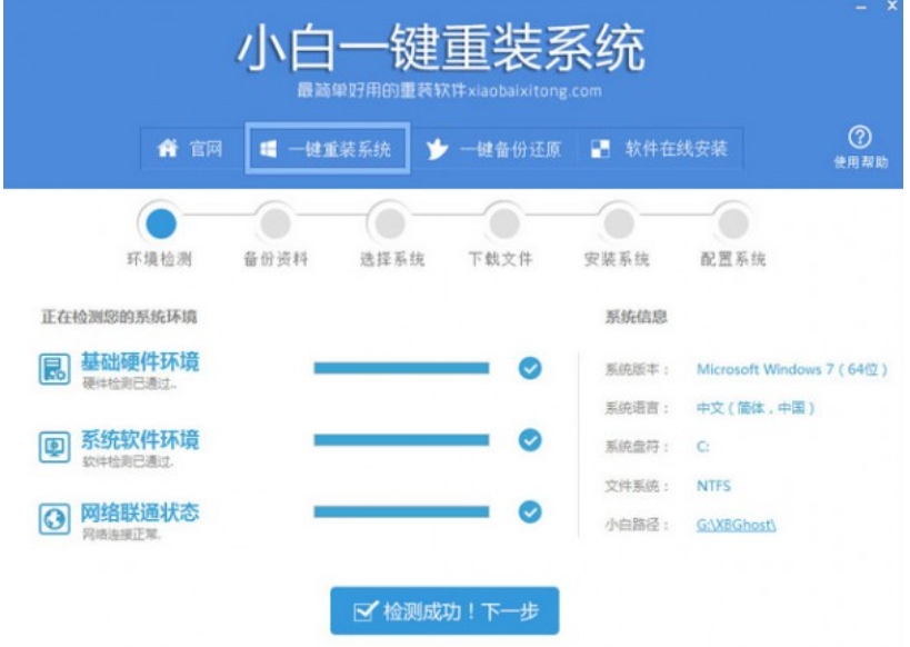 Screenshot of Xiaobai system
